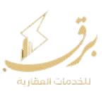 برق للخدمات العقارية