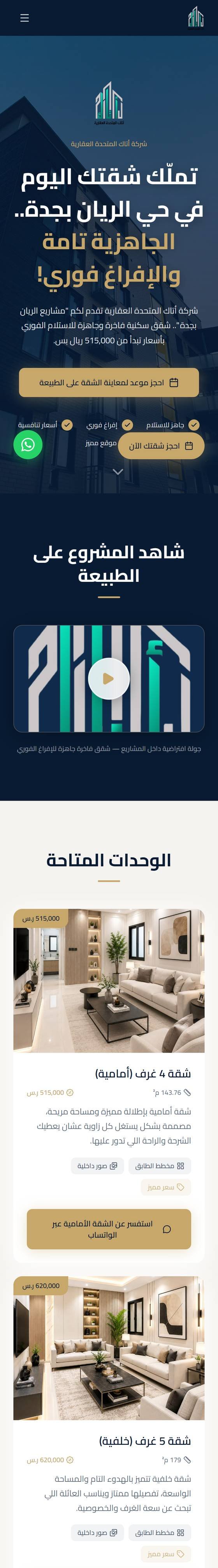 صفحة الهبوط لشركة أتاك المتحدة العقارية على الجوال
