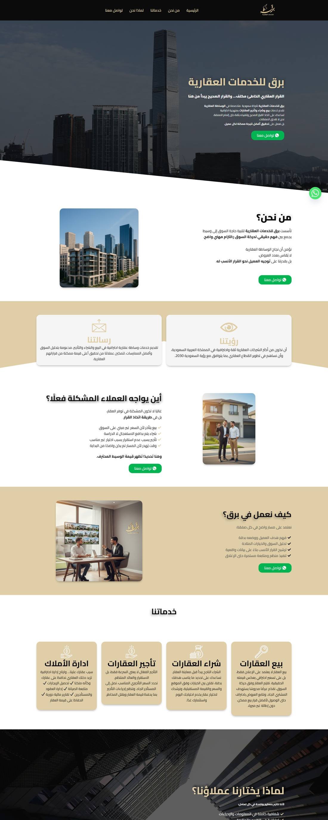 صفحة الهبوط لبرق للخدمات العقارية — القرار العقاري الخاطئ مكلف والقرار الصحيح يبدأ من هنا