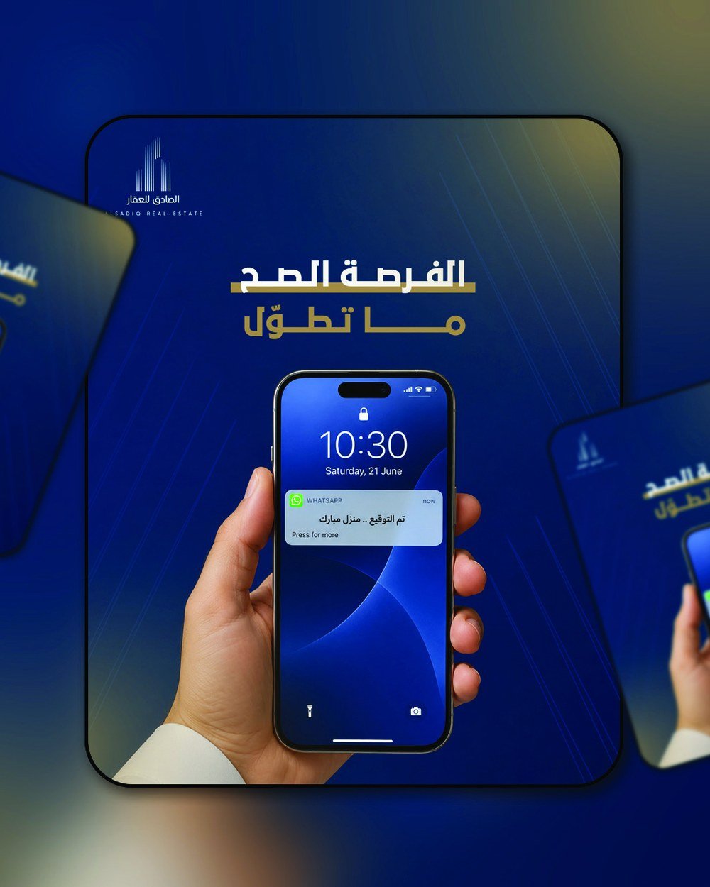 تصميم تفاعلي للمدار العقاري بعنوان: الفرصة الصح ما تطول