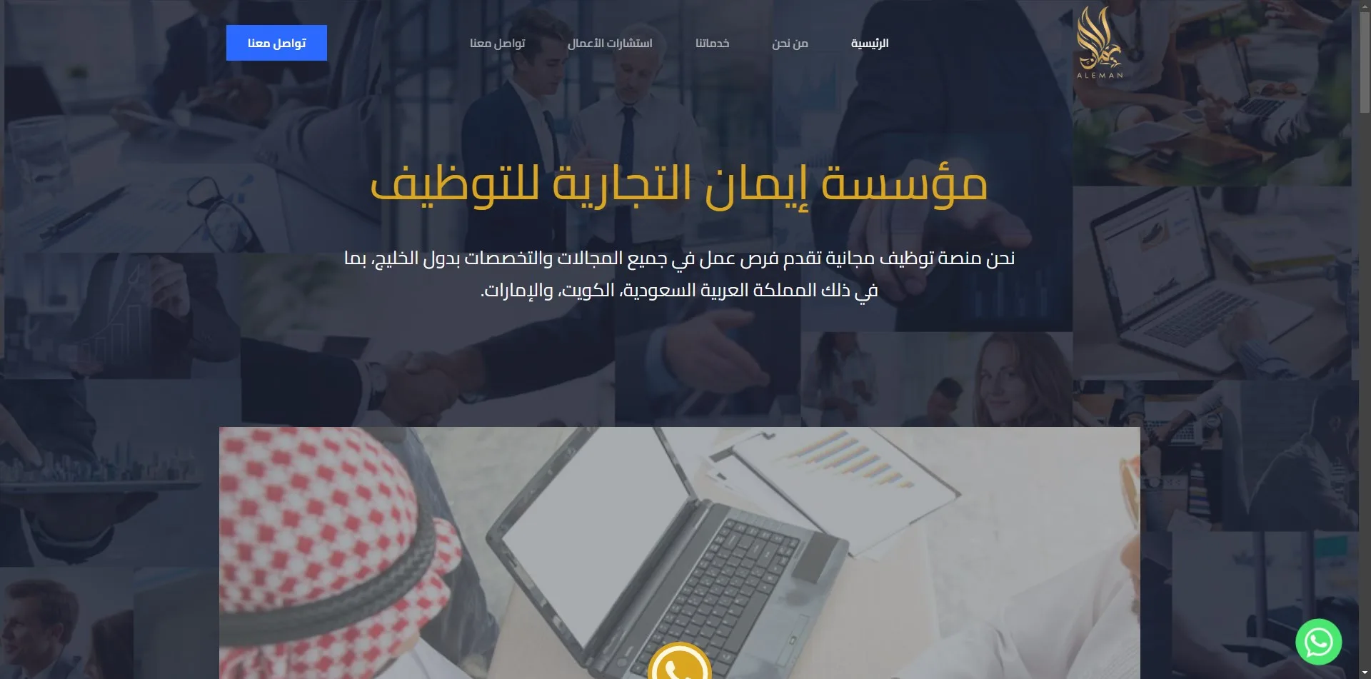 شركة الايمان للتوظيف