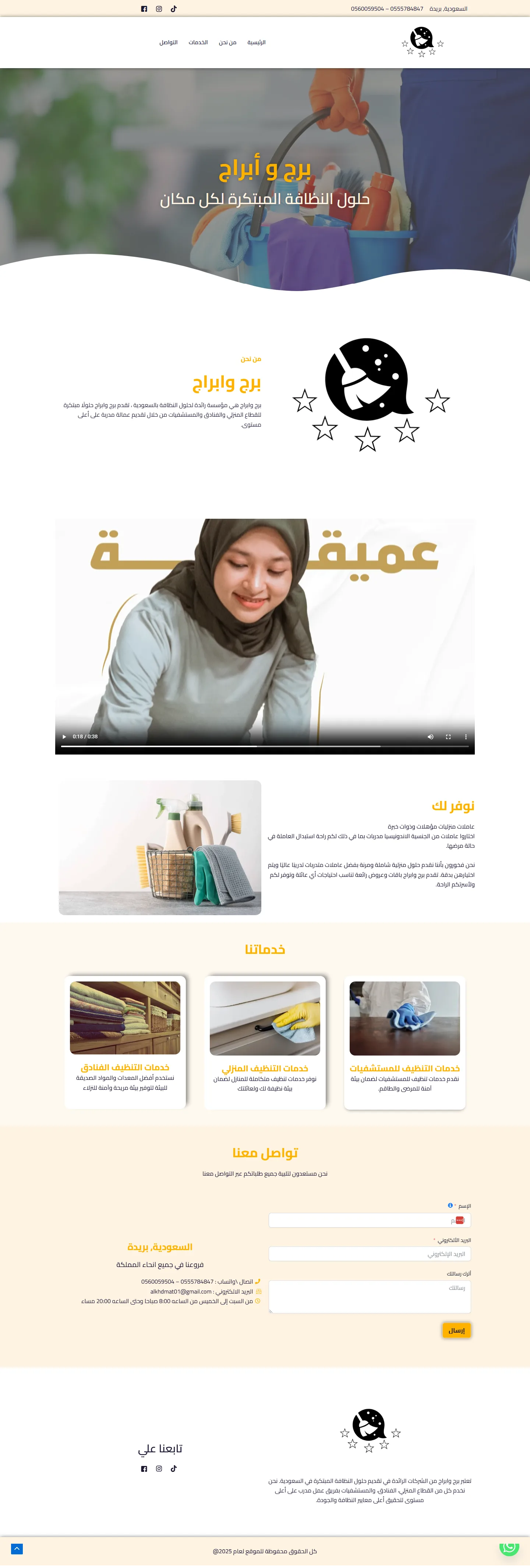 برج وابراج