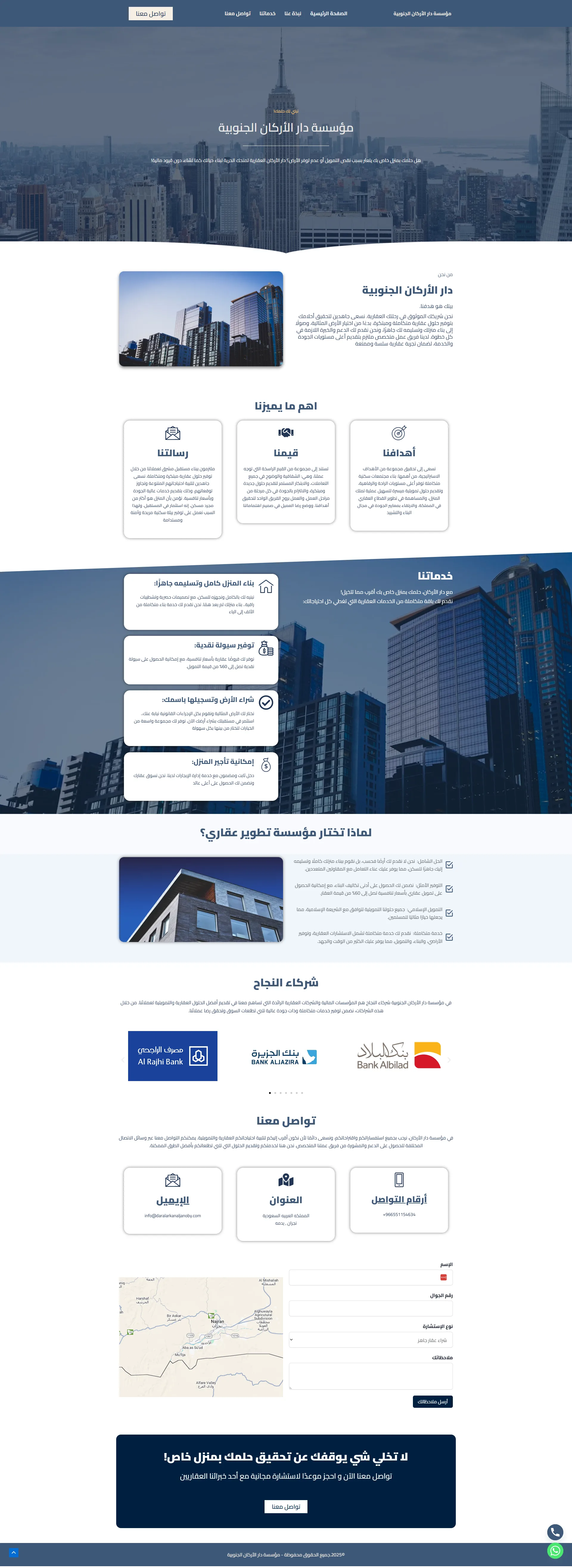دار الاركان
