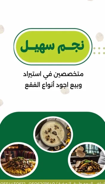 نجم سهيل