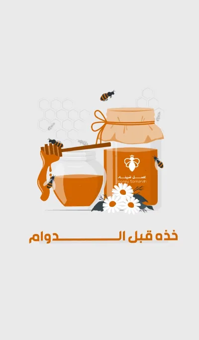 عسل سمنة