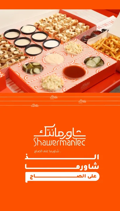 شاورمانتك