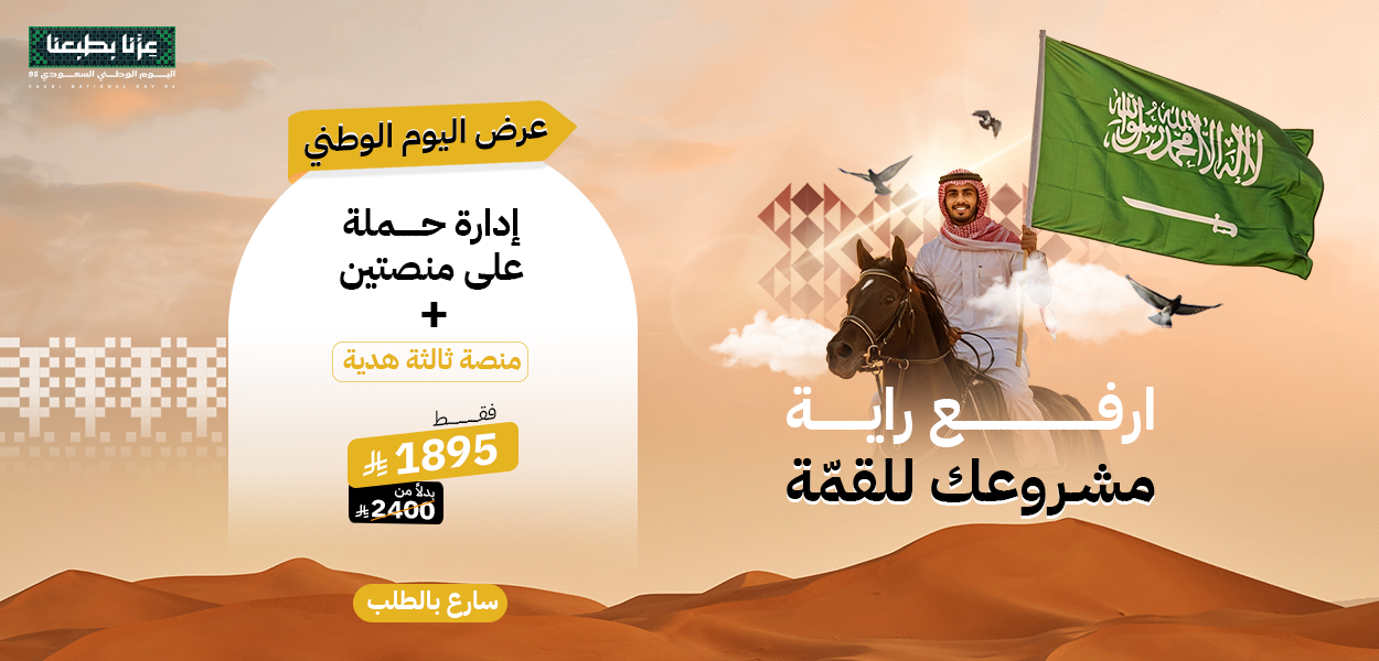 عرض اليوم الوطني