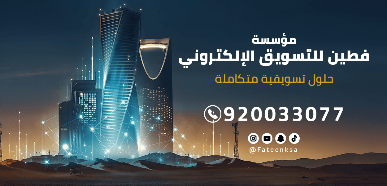 مؤسسة فطين للتسويق الإلكتروني