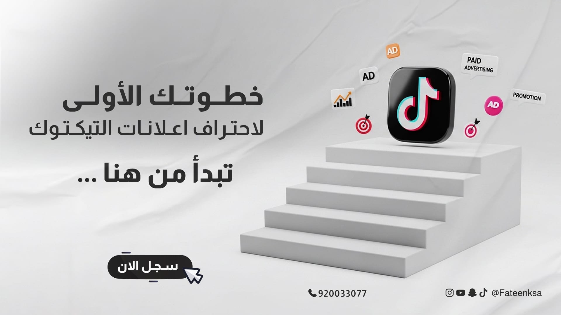 اعلان تيك توك 01.jpg