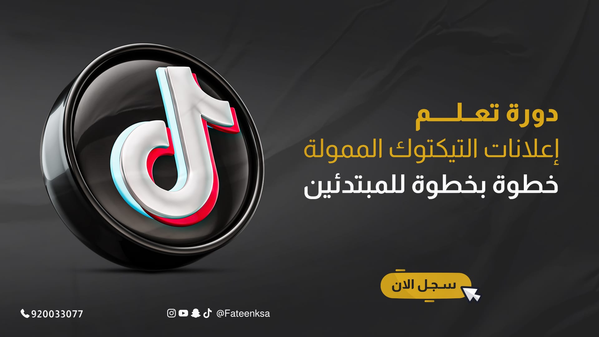 اعلان تيك توك 2.jpg