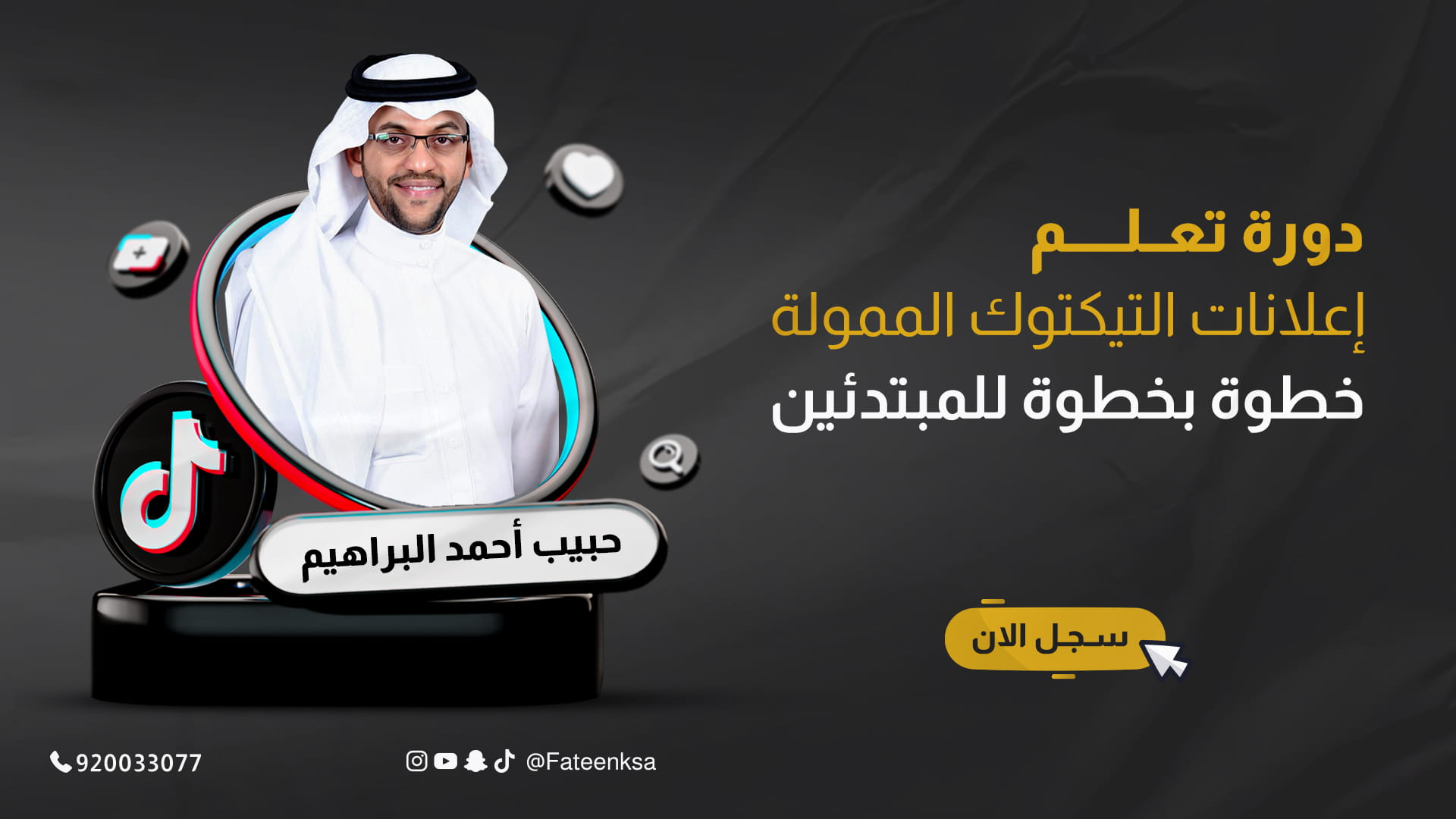 اعلان تيك توك 3.jpg 1 مصغر