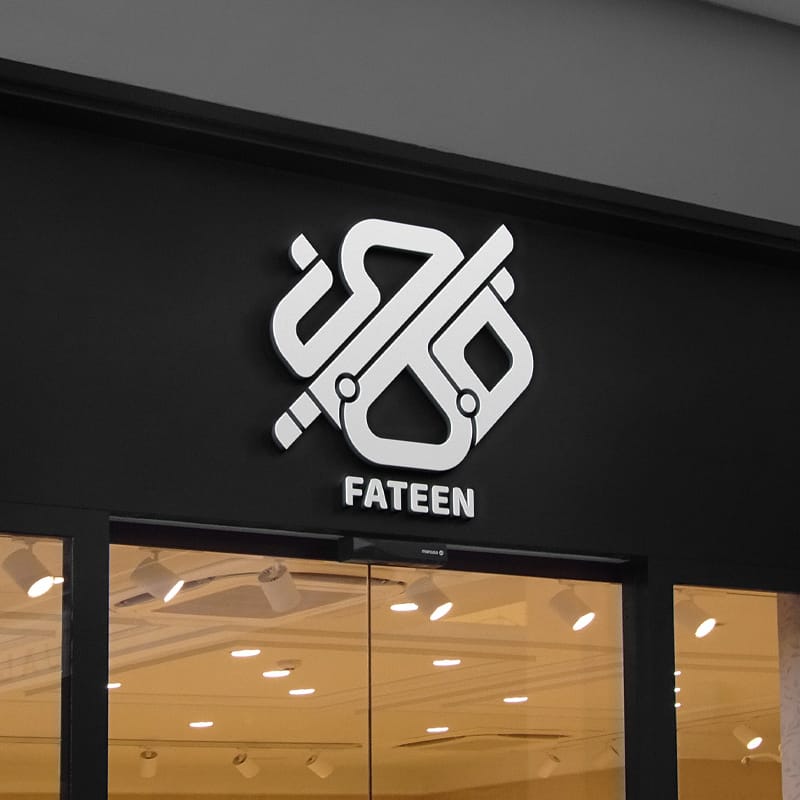 الهوية البصرية 3 برن-اكريلك