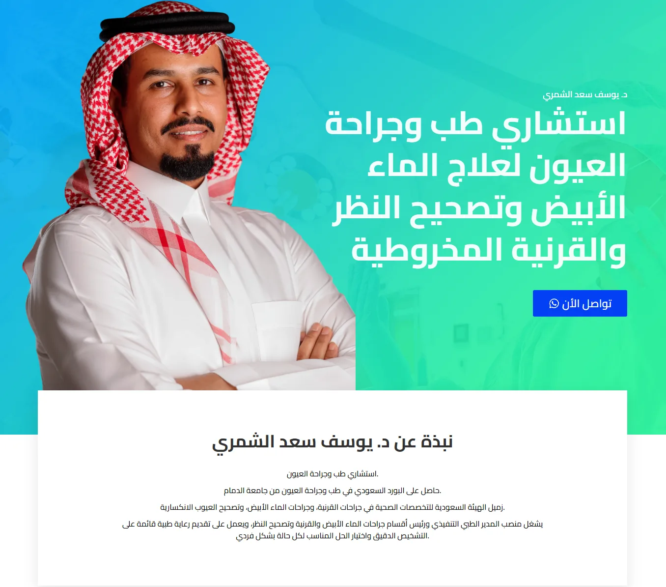 أعمالنا 14 الدكتور يوسف الشمري