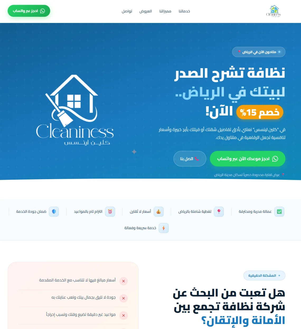 أعمالنا 11 Cleaniness