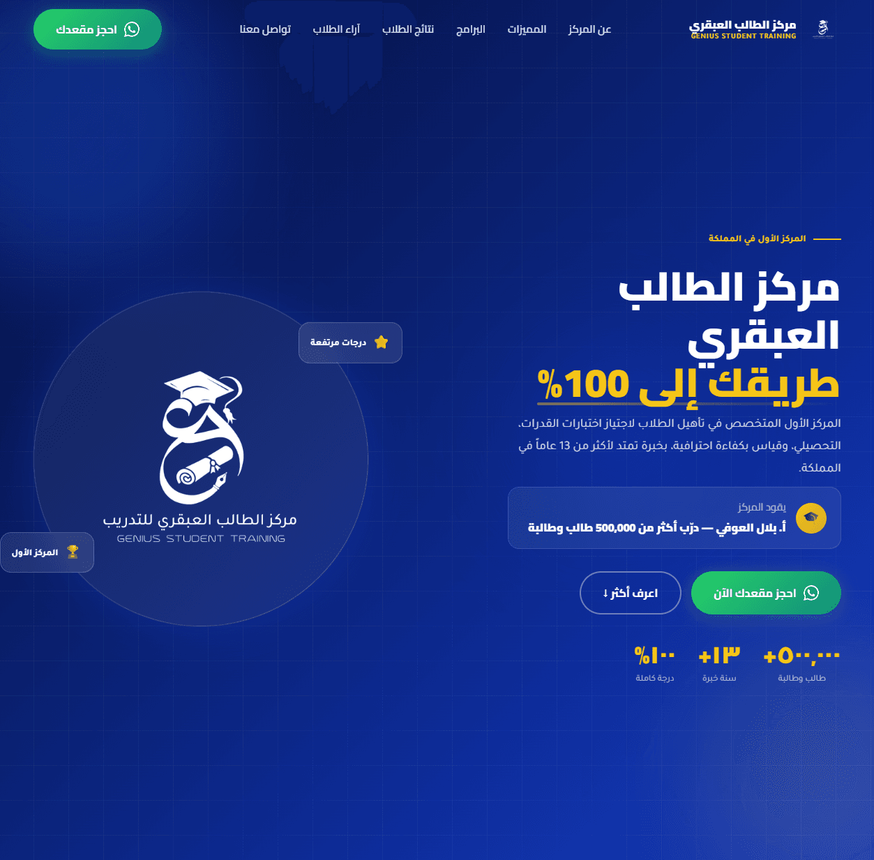 مركز الطالب العبقري