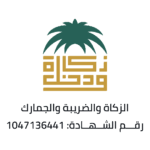 الزكاة والدخل