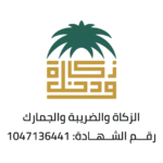 الزكاة والدخل