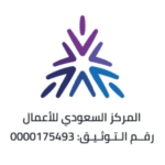 توثيق المركز السعودي 300x300 1
