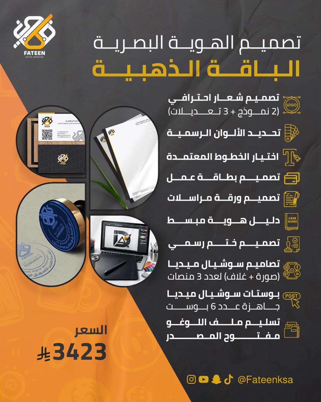 الهوية البصرية 44 الباقة الذهبية copy