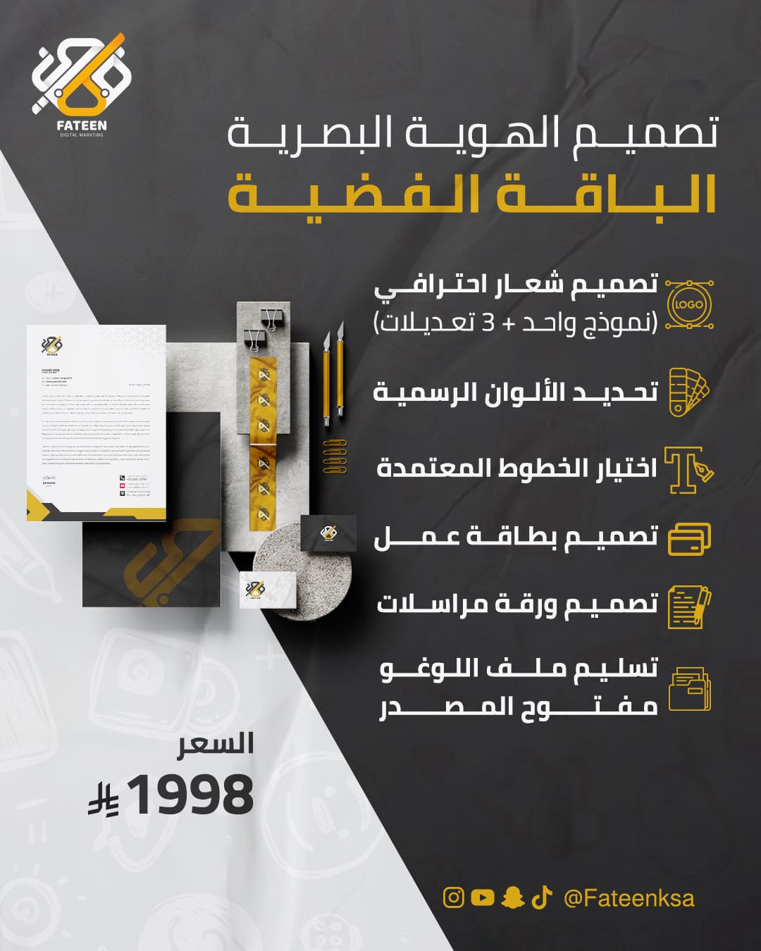 الهوية البصرية 43 الباقة الفضية copy