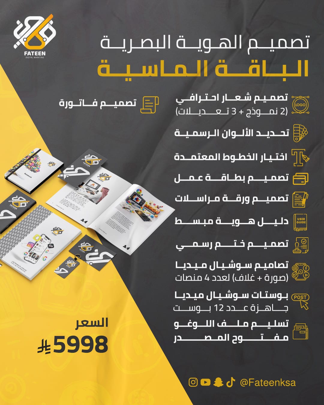 الهوية البصرية 45 الباقة الماسية copy