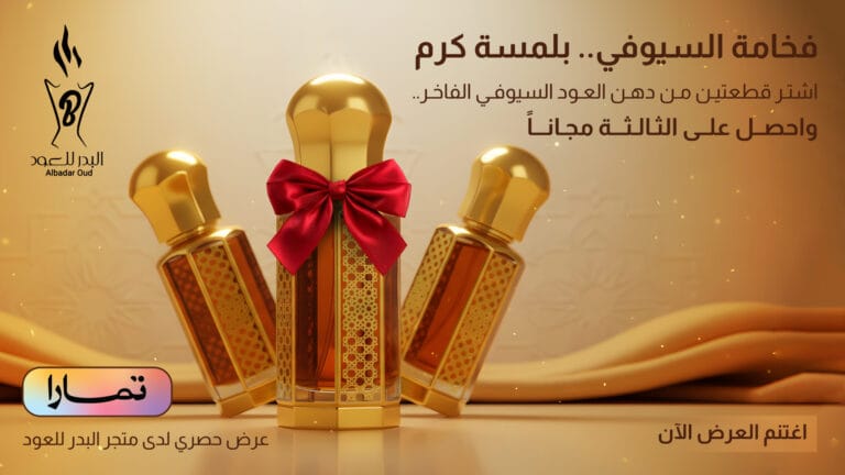 أعمالنا 37 Banner-AlBader----عرض-2-واحصل-على-الثالثة