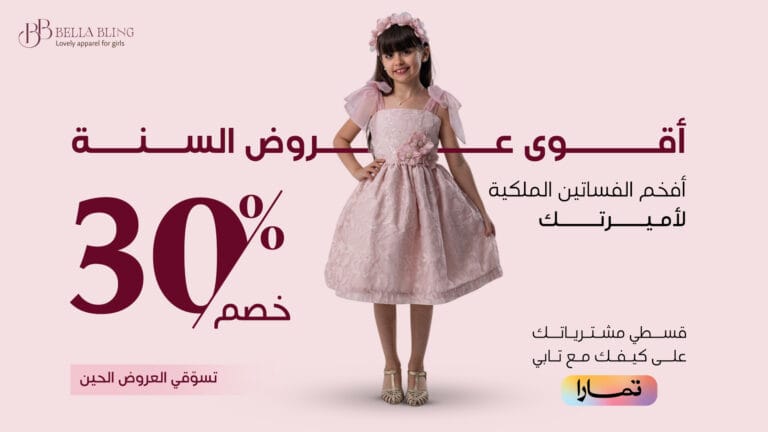 أعمالنا 61 Banner BELLA 01 copy