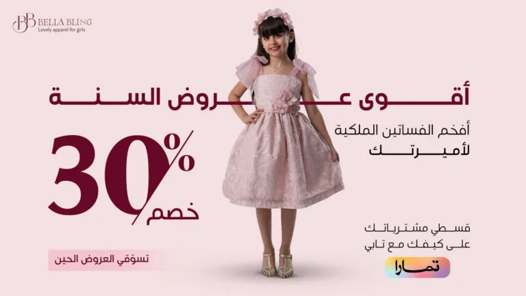 أعمالنا 67 Banner BELLA 01 copy