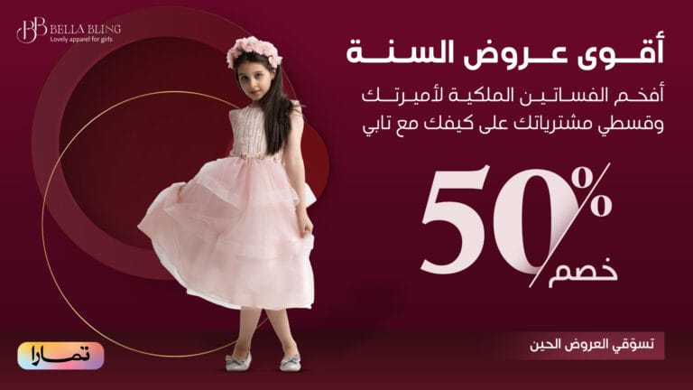 أعمالنا 58 Banner BELLA 1 copy