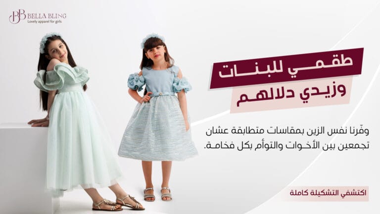 أعمالنا 59 Banner BELLA 2 copy