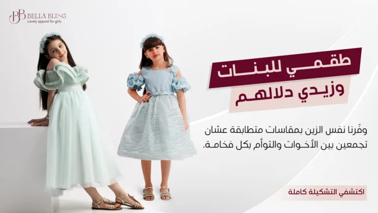 أعمالنا 65 Banner BELLA 2 copy