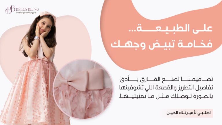 أعمالنا 60 Banner BELLA 3 copy