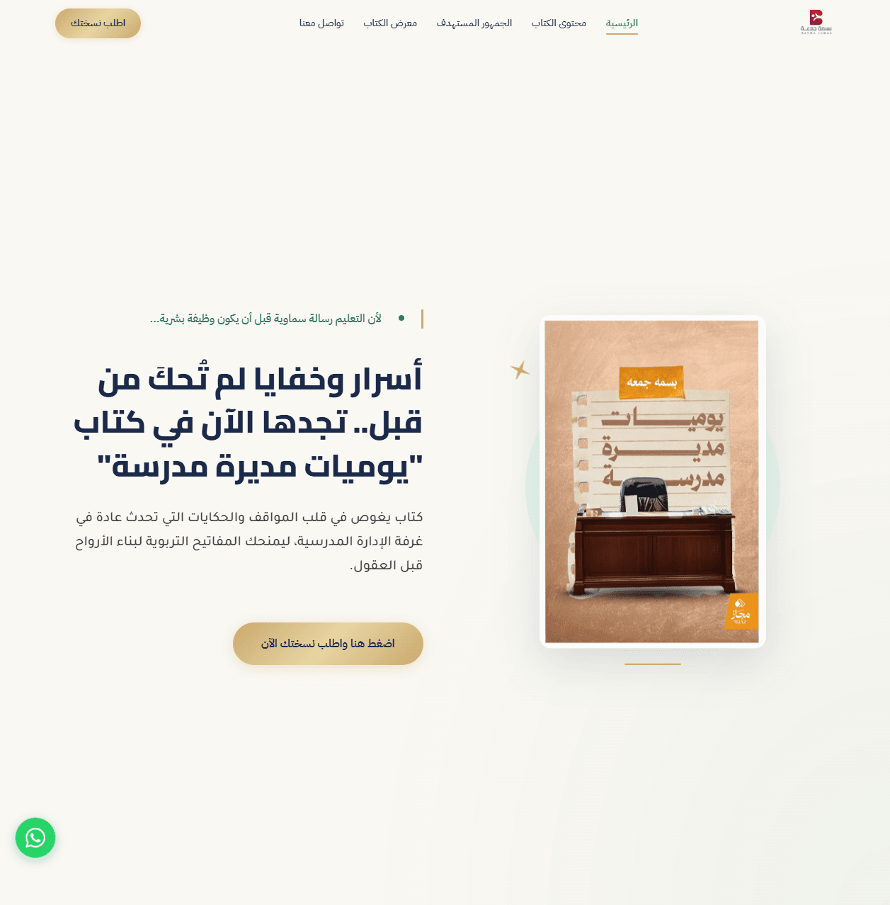 أعمالنا 4 صفحة هبوط يوميات مديرة مدرسة