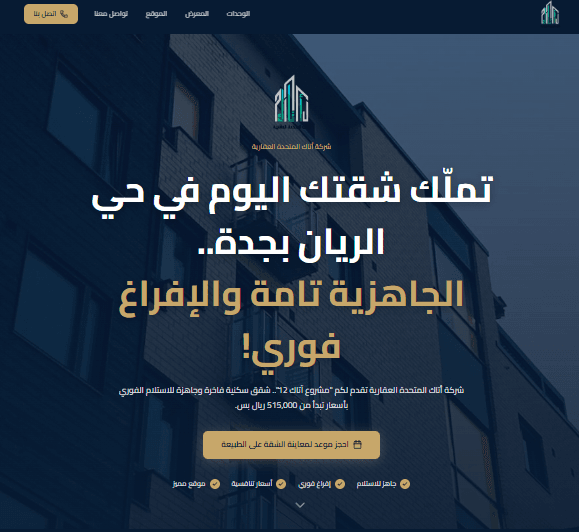 أعمالنا 5 أتاك المتحدة العقارية