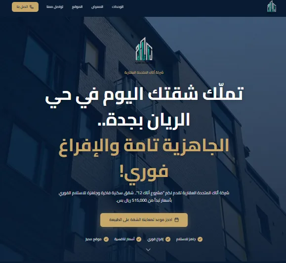 أعمالنا 12 أتاك المتحدة العقارية