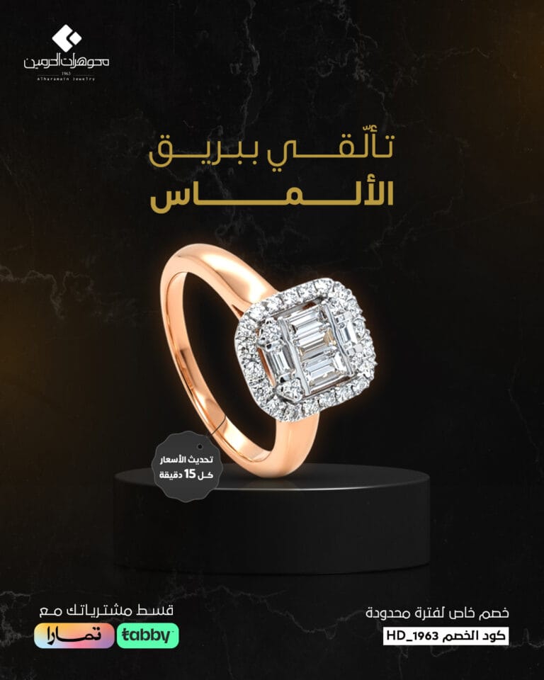 أعمالنا 49 تألّقي-ببريق-الألماس
