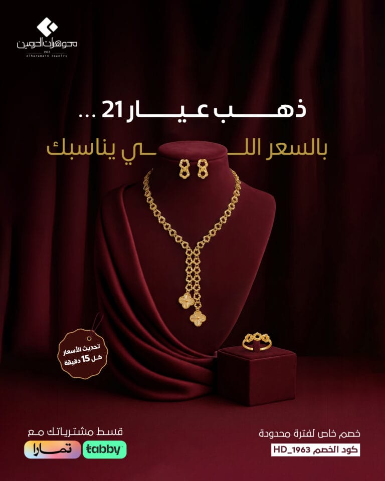 أعمالنا 52 ذهب-عيار-21..-بالسعر-اللي-يناسبك