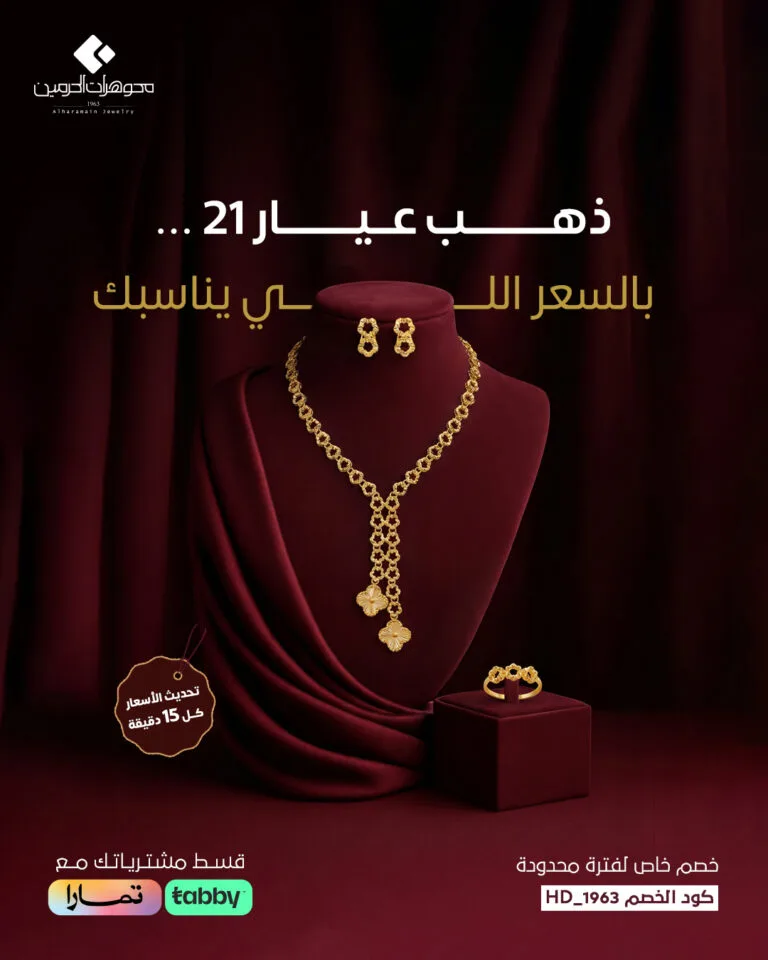 أعمالنا 58 ذهب-عيار-21..-بالسعر-اللي-يناسبك