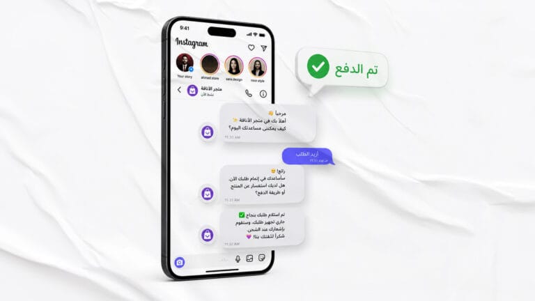 هاتف يعرض واجهة إنستقرام، مع ظهور فقاعات محادثة آلية تخرج من الهاتف، وأيقونة "تم الدفع" تظهر فوق المحادثة.