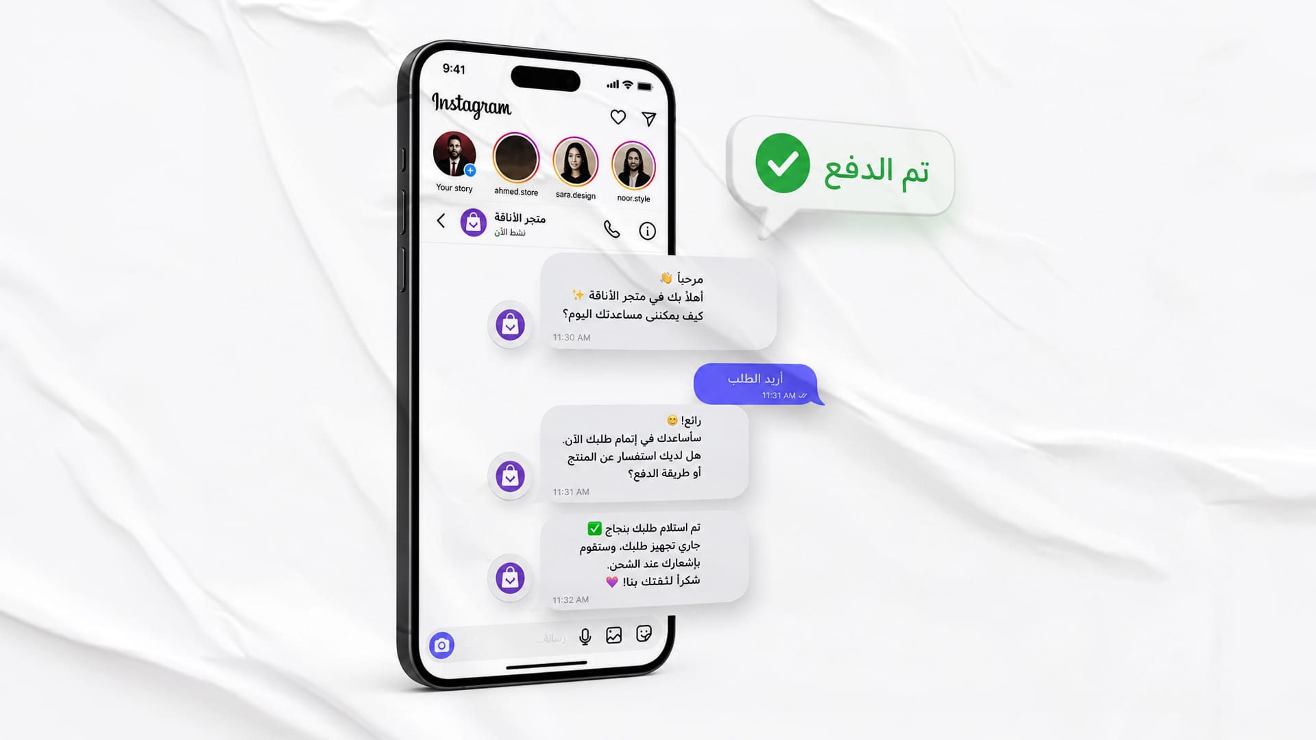 هاتف يعرض واجهة إنستقرام، مع ظهور فقاعات محادثة آلية تخرج من الهاتف، وأيقونة "تم الدفع" تظهر فوق المحادثة.