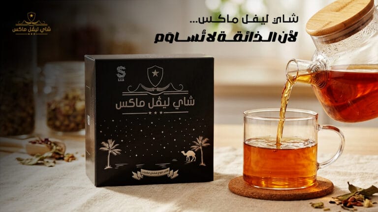 أعمالنا 65 Banner Tea Level Max 1 copy