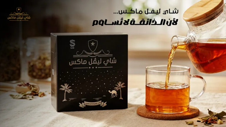 أعمالنا 71 Banner Tea Level Max 1 copy