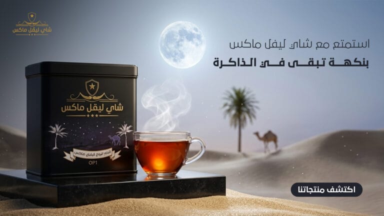 أعمالنا 63 Banner Tea Level Max 4 copy