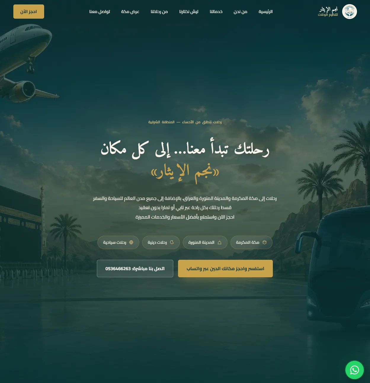 أعمالنا 7 نجم الأثار