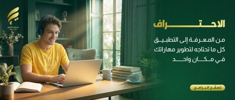 الاحتراف copy