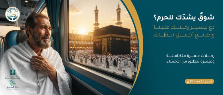 شوقٌ يشدّك للحرم؟ copy