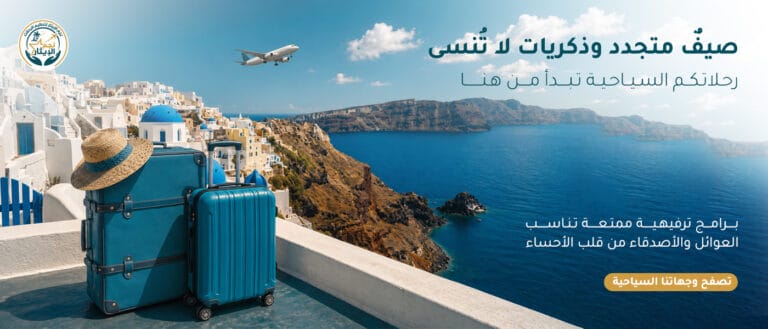 صيفٌ متجدد وذكريات لا تُنسى copy