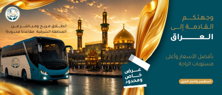 وجهتكم القادمة إلى العراق copy