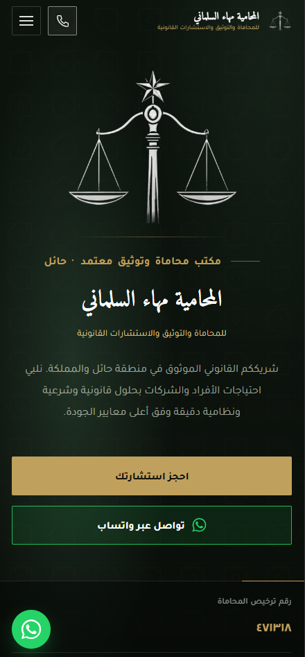 أعمالنا 2 صفحة هبوط المحامية مها السلماني
